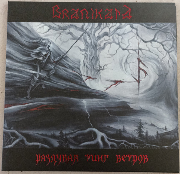 Branikald (RUS) – Раздувая Тинг Ветров - LP