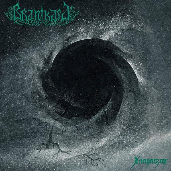 Branikald (RUS) – Хладавзор - LP