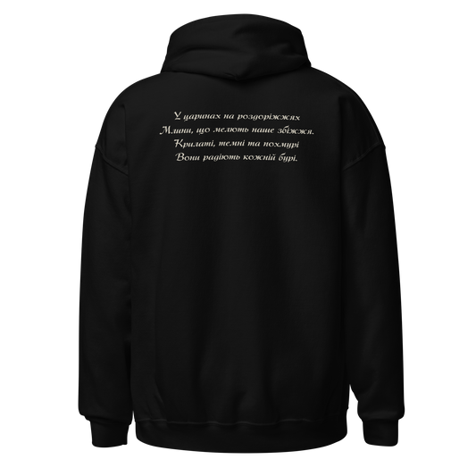 Drudkh - "Mlyny" Hoodie 2 Sided