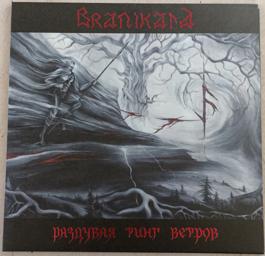 Branikald (RUS) – Раздувая Тинг Ветров - LP