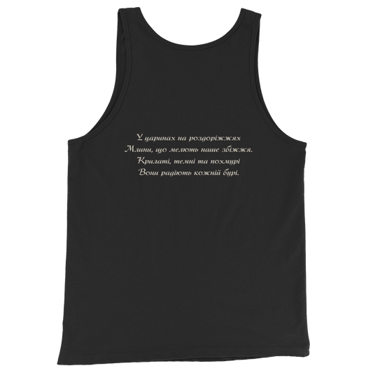 Drudkh - "Mlyny" Tank Top 2 sided